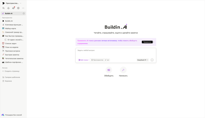 メモの検索と要約のためのBuildin AIナレッジベースインターフェース
