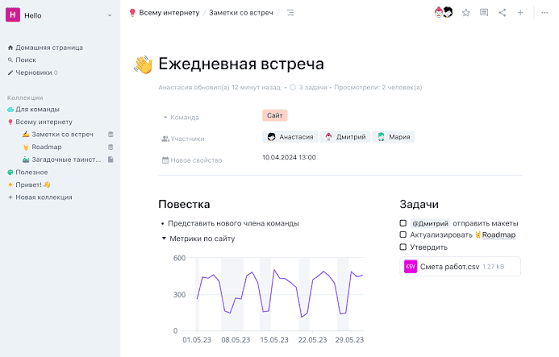 Meeting page in Yonote with agenda, task list, participants, and activity schedule.