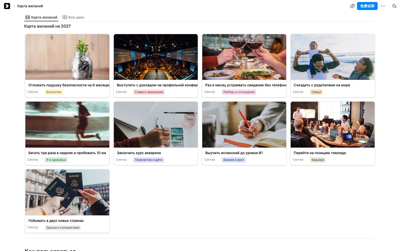Vision board template in Buildin: Gallery view, one card for each of the 9 sectors