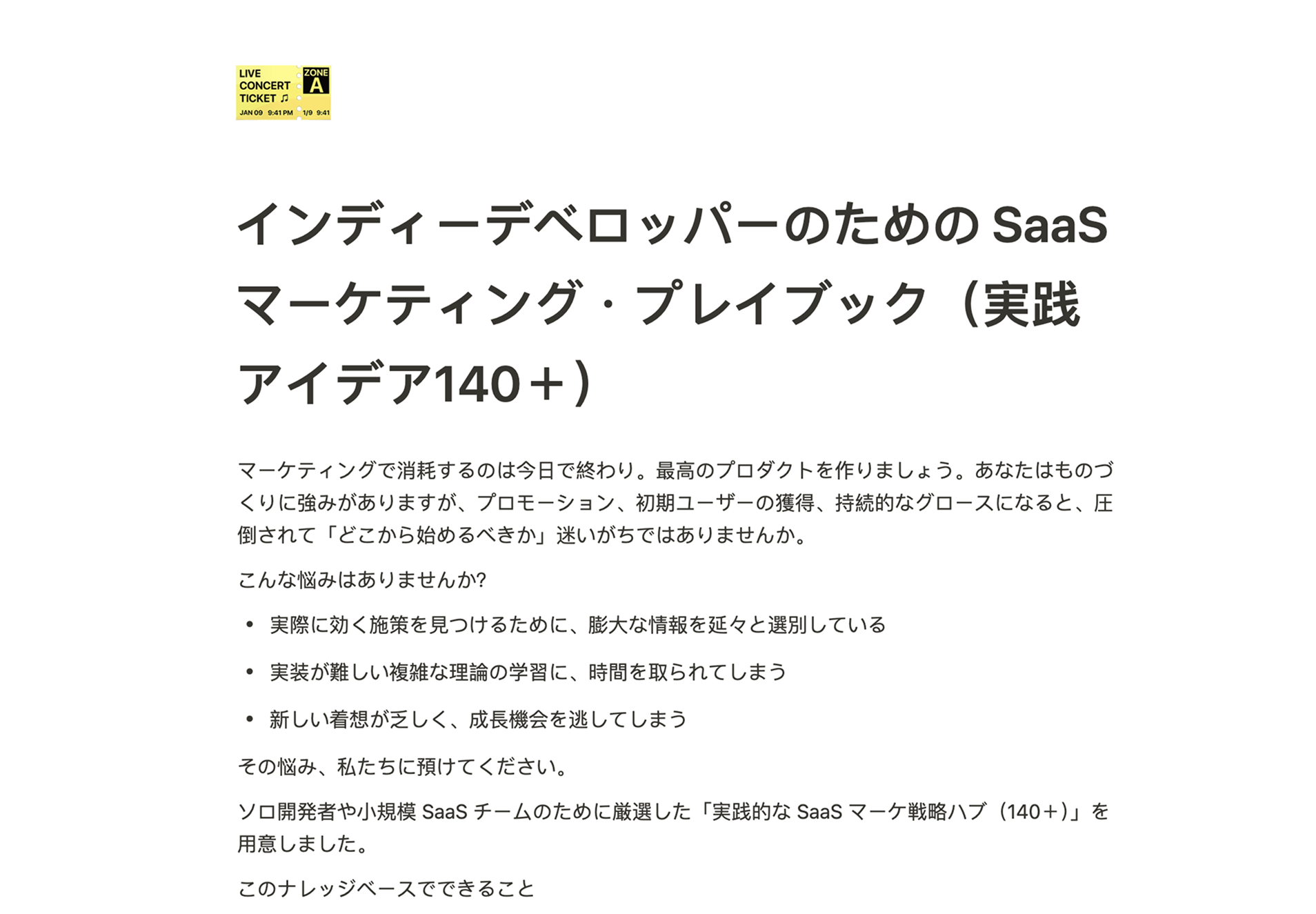 Buildin有料コンテンツ購入画面:価格、有効期間、即時アクセスオプションの表示