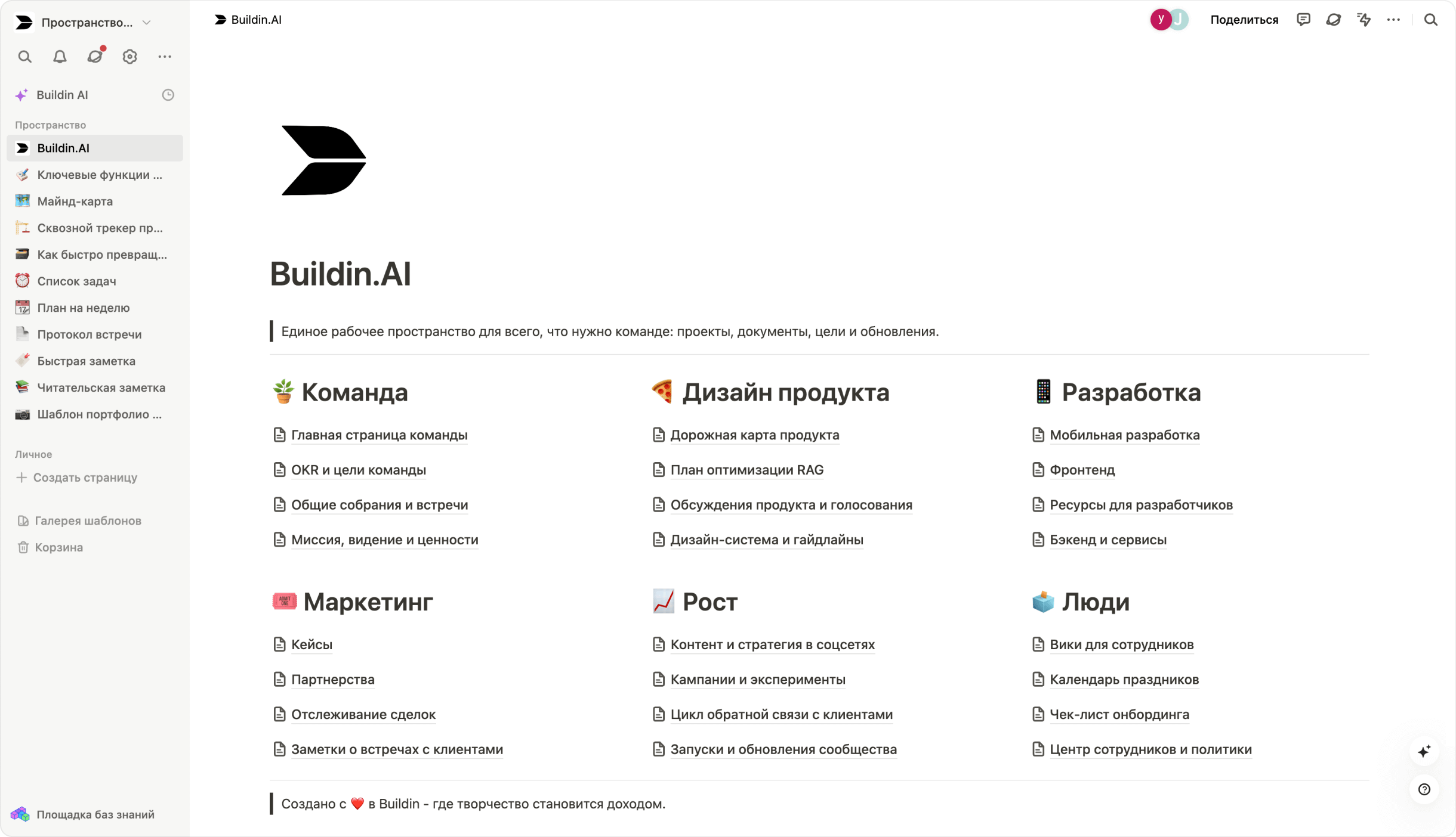 Buildin AI Wikis for team knowledge management and documentation